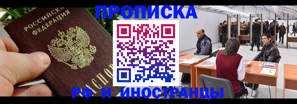 прописка штамп в Коммунаре